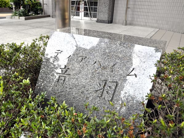 ディアハイム音羽 6