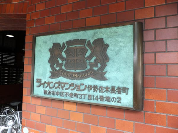 ライオンズマンション伊勢佐木長者町 3