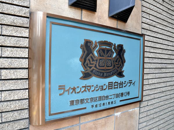 ライオンズマンション目白台シティ 7