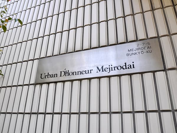アーバンドヌール目白台 7