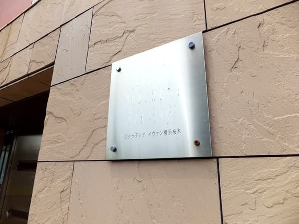 D'クラディアイヴァン横浜桜木 6