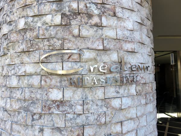 クレアトール北千住 12