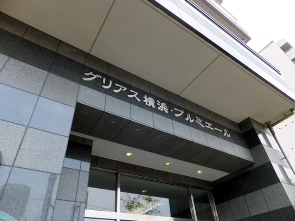 グリアス横浜プルミエール 7
