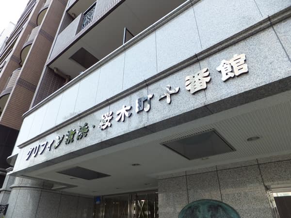 グリフィン横浜桜木町十番館 6