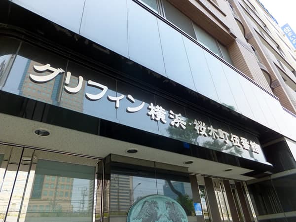 グリフィン横浜桜木町5番館 4