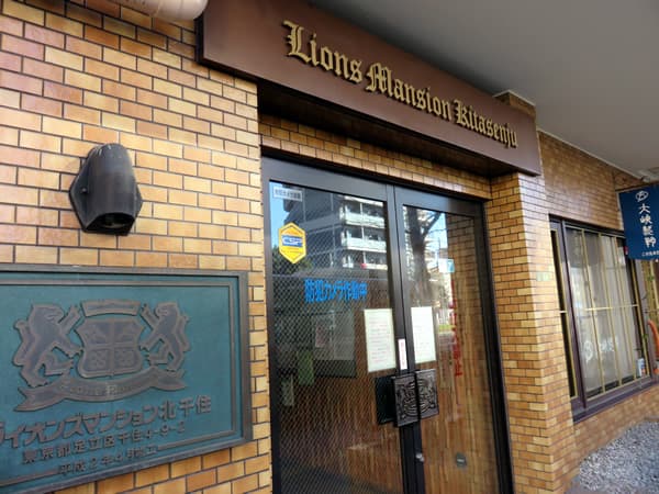 ライオンズマンション北千住第7 16