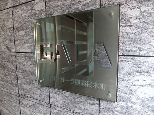 グランドガーラ横濱桜木町 6