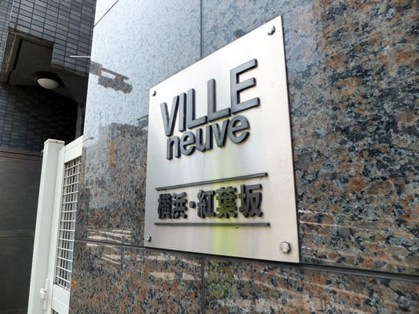 ヴィルヌーブ横浜紅葉坂 6