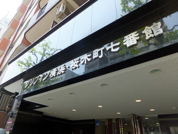 グリフィン横浜桜木町7番館 5