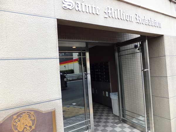 サンテミリオン芦花公園 3