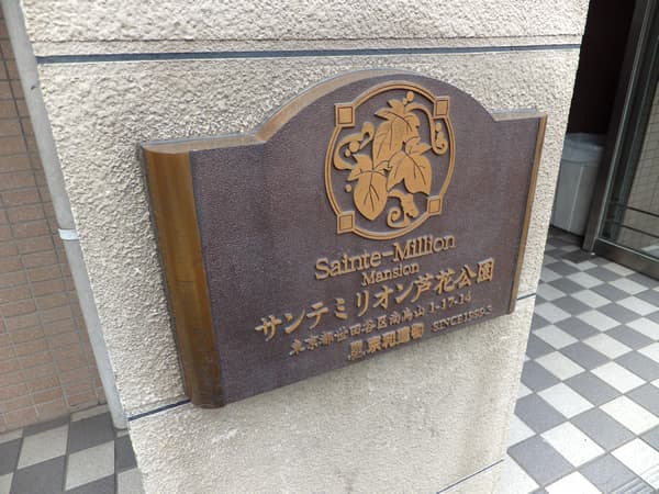 サンテミリオン芦花公園 4