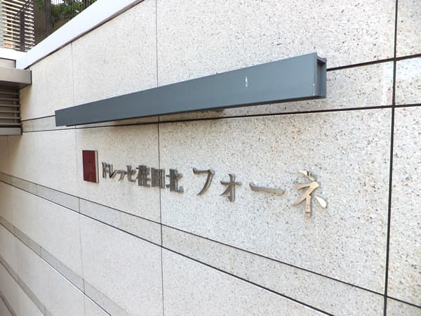 ドレッセ荏田北フォーネ 9