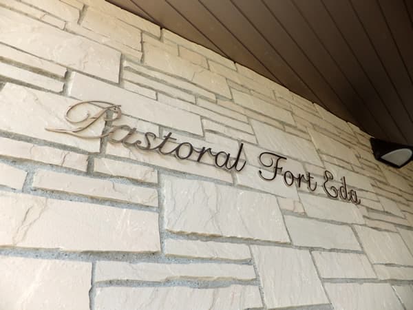 パストラルフォート江田 8