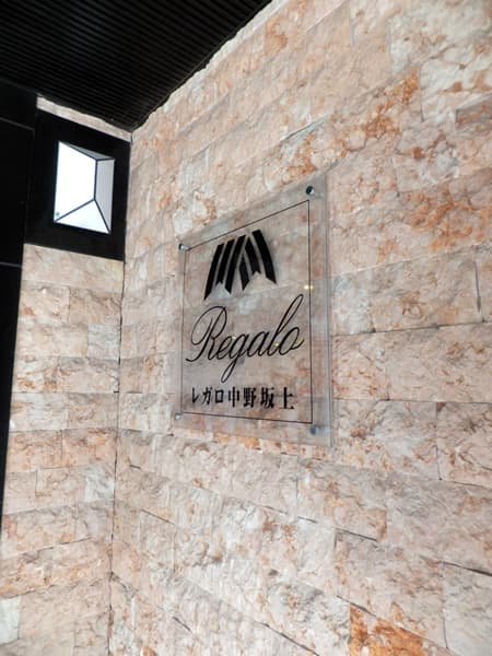 レガロ中野坂上 6
