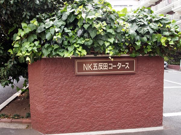 NK五反田コータース 8
