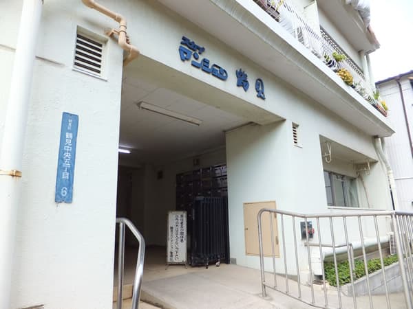 鶴見スカイマンション 4