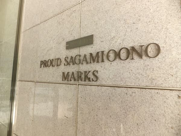 プラウド相模大野マークス 6