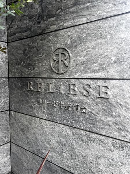 リリーゼ中野南台 5