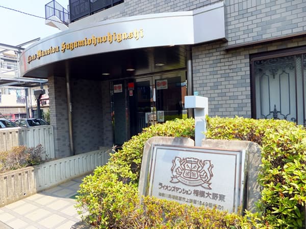 ライオンズマンション相模大野東 4