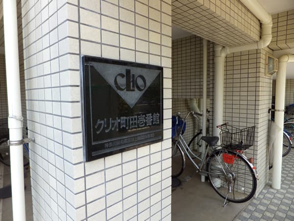 クリオ町田1番館 6