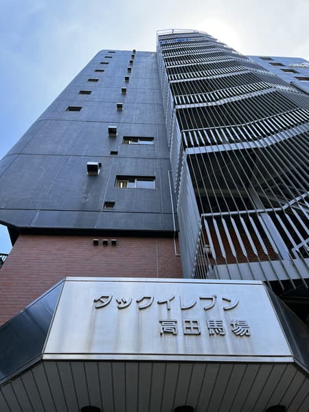 タックイレブン高田馬場 2