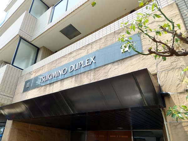 つきみ野デュープレックス 6