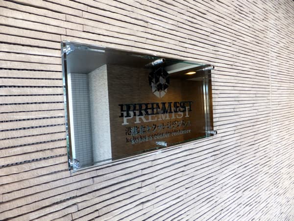 プレミスト港北センターレジデンス 7