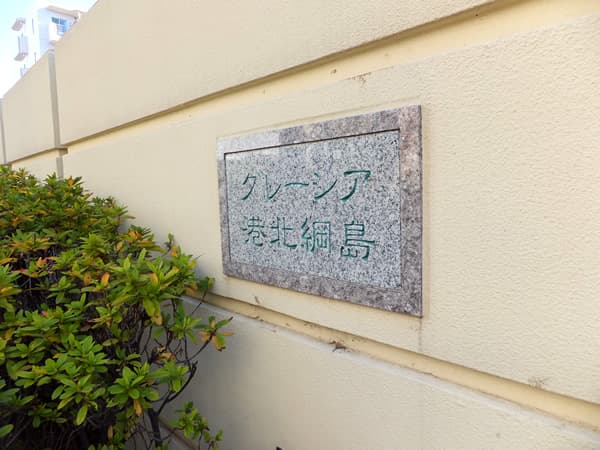 グレーシア港北綱島 6