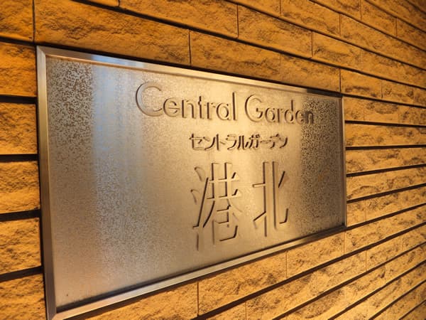 セントラルガーデン港北 5