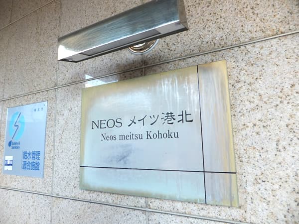 ネオスメイツ港北 4