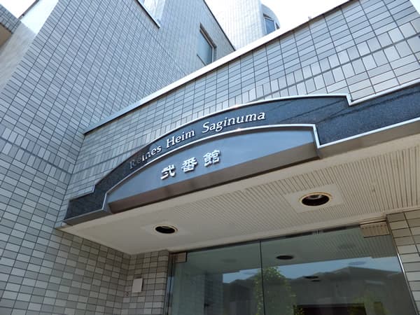 ライネスハイム鷺沼2番館 5