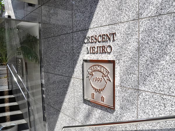 クレッセント目白 7