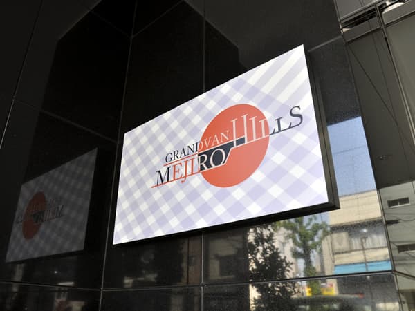 グランヴァン目白ヒルズ 5