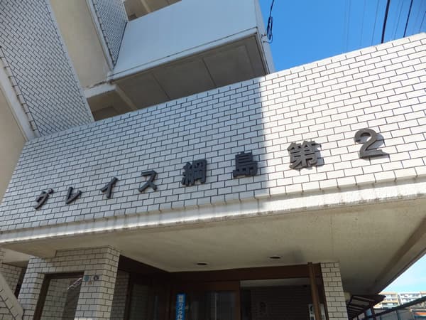 グレイス綱島第2 5