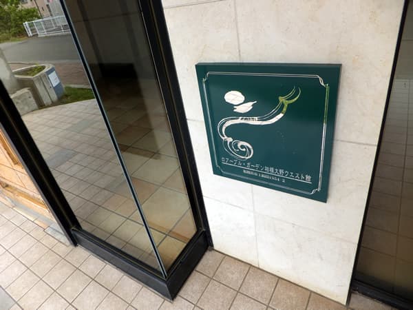 ロアーブルガーデン相模大野ウエスト館 5