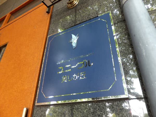 ユニーブル美しが丘 5