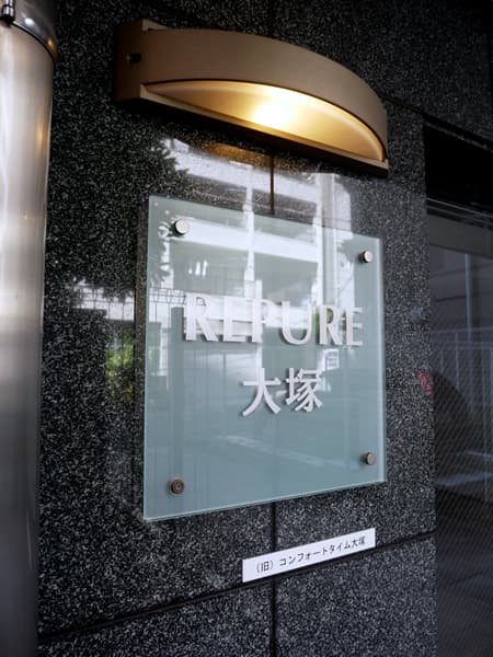 レピュア大塚 6