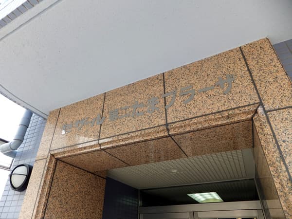 セザール第2たまプラーザ 4