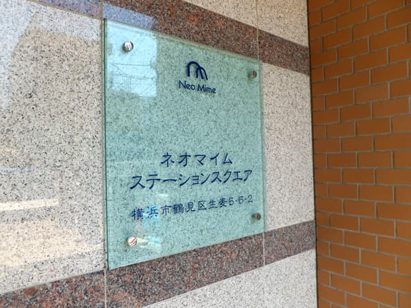 ネオマイムステーションスクエア 6