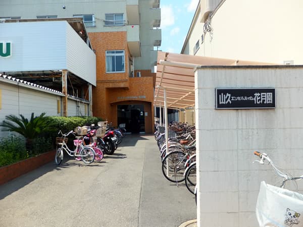 山久エンゼルハイム花月園 5