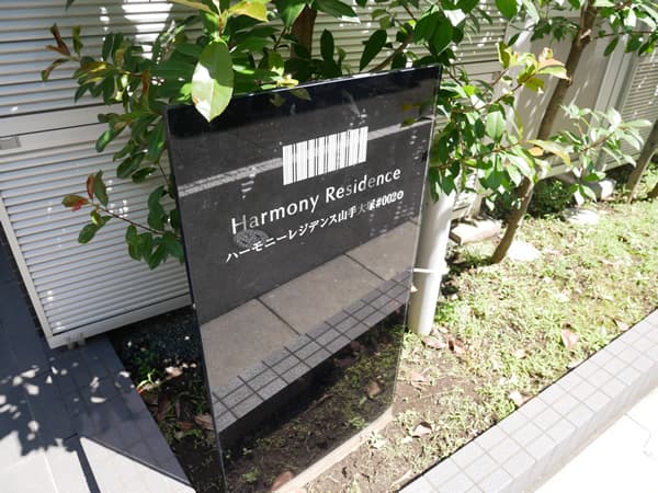 ハーモニーレジデンス山手大塚#002 9