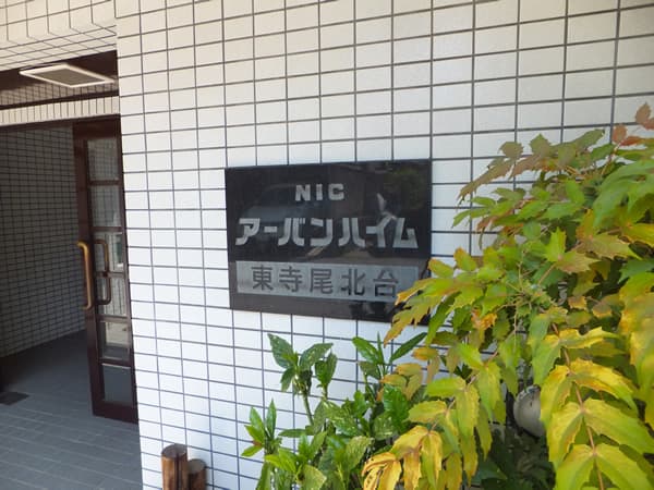 ニックアーバンハイム東寺尾北台 6