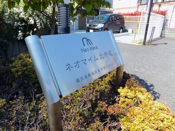 ネオマイム北寺尾 5