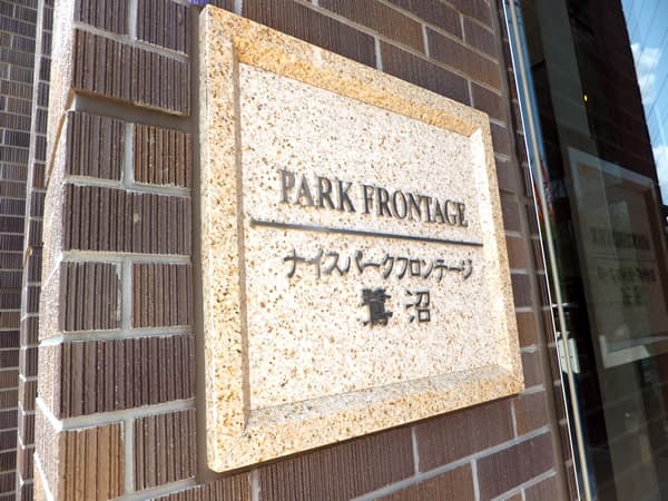 ナイスパークフロンテージ鷺沼 5