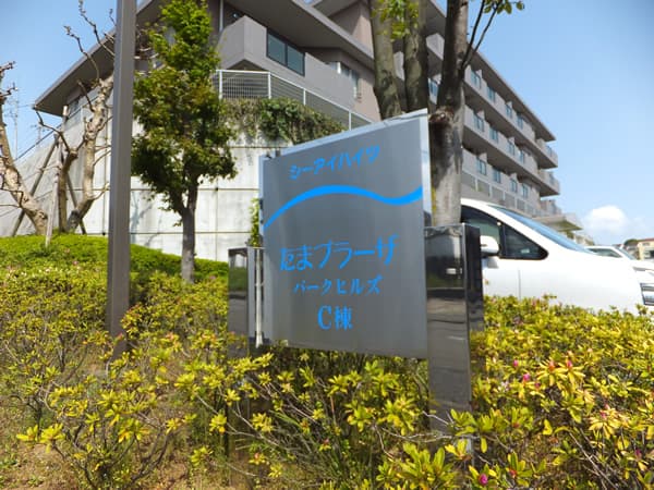 シーアイハイツたまプラーザパークヒルズC棟 3