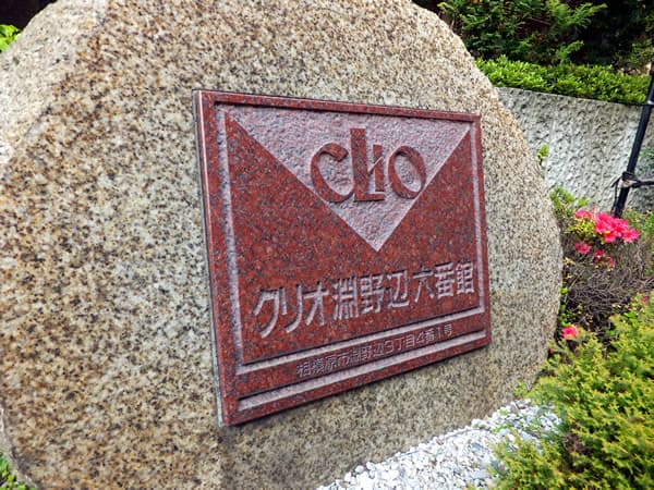 クリオ淵野辺6番館 5