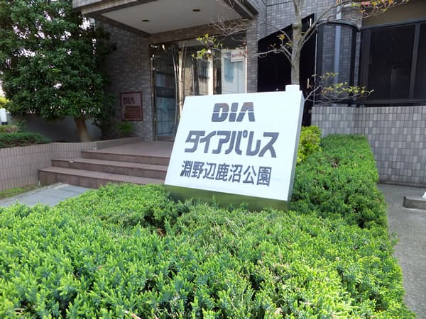 ダイアパレス淵野辺鹿沼公園 5