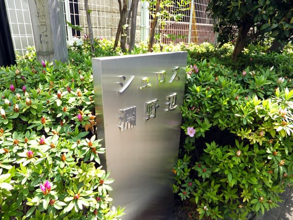 シュロス淵野辺 6