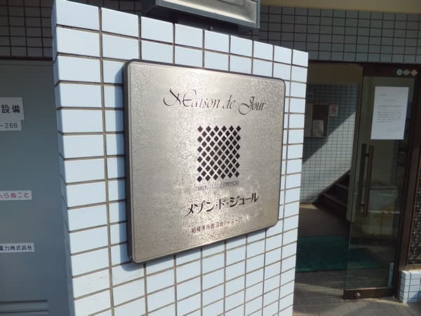 メゾンドジュール 6