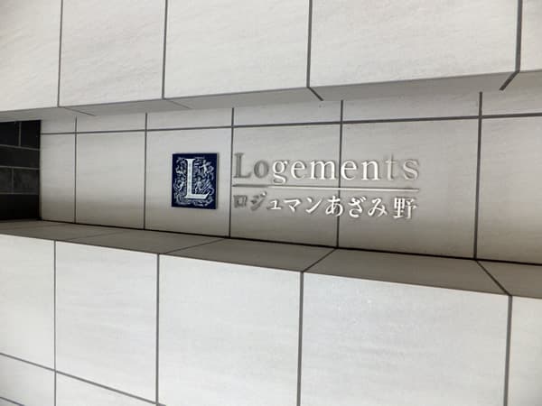 ロジュマンあざみ野 6